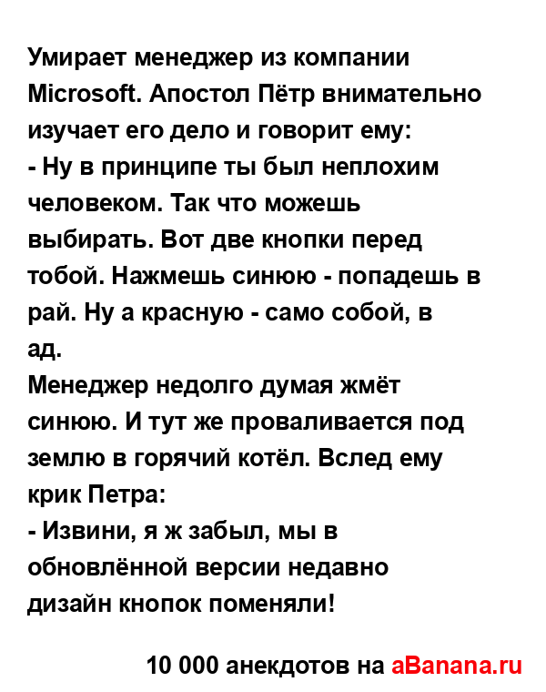 Умирает менеджер из компании Microsoft. Апостол Пётр...