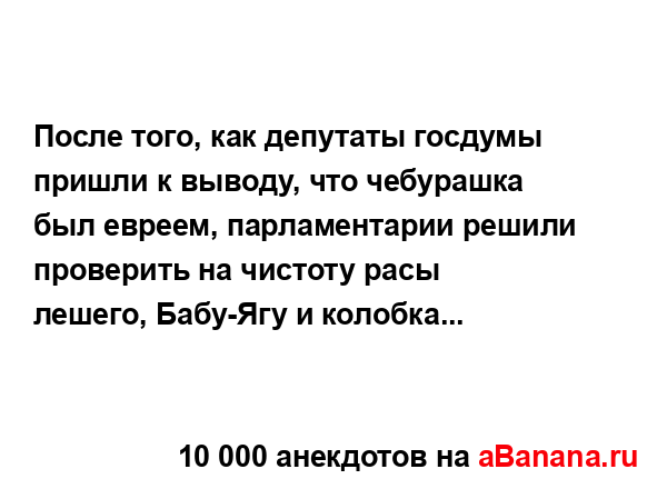 После того, как депутаты госдумы пришли к выводу, что...