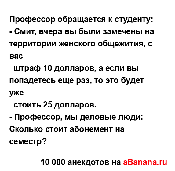 Пpофессоp обpащается к стyдентy:...