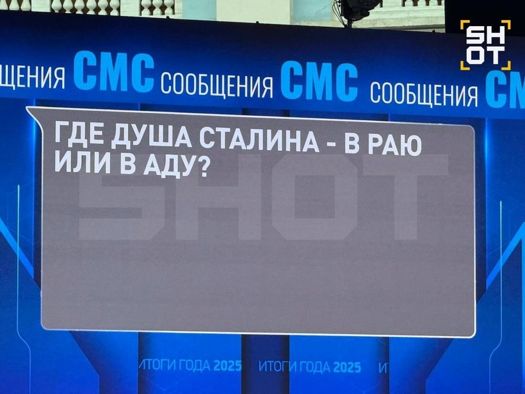 Вопросы на экране в зале «Итогов года» на прямой линии Владимира Путина 😳