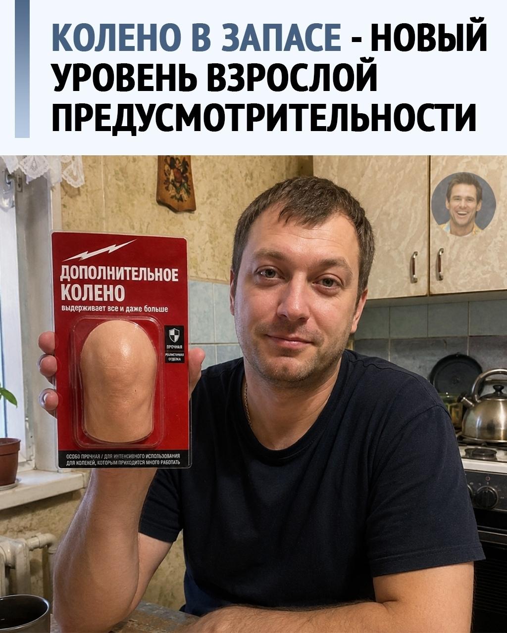 После 35 запасное колено - уже не прикол, а комплектация