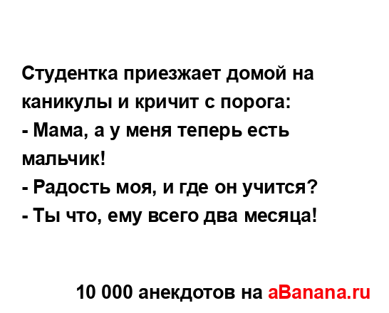 Студентка приезжает домой на каникулы и кричит с...