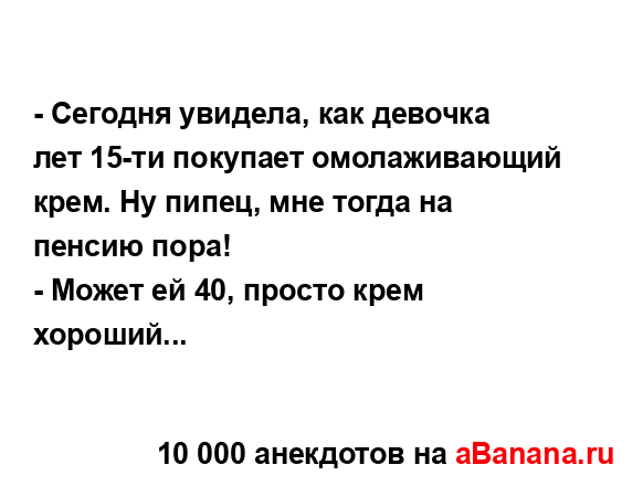 - Сегодня увидела, как девочка лет 15-ти покупает...