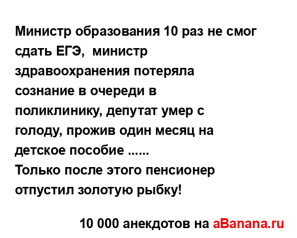 Mинистр образования 10 раз не смог сдать ЕГЭ,  министр...