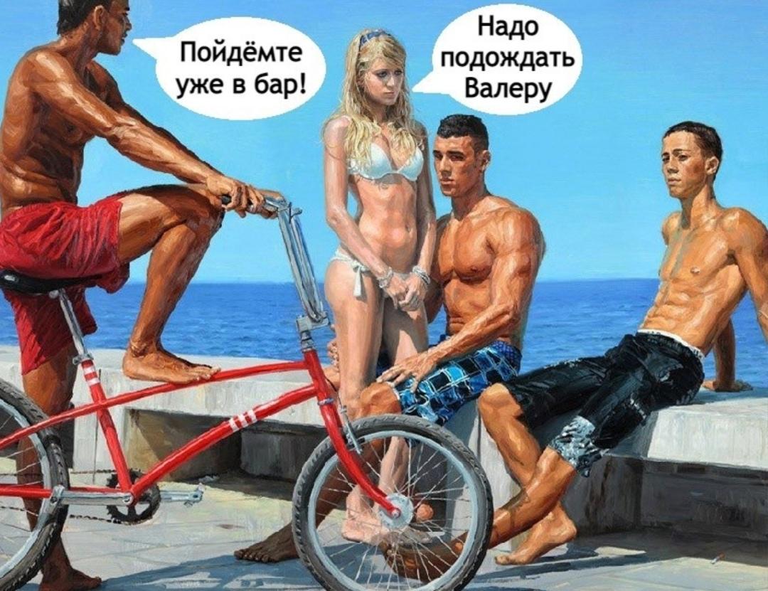 А Валера так и не пришел