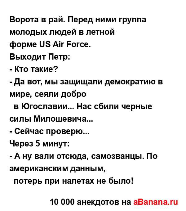 Ворота в рай. Перед ними группа молодых людей в летной
...