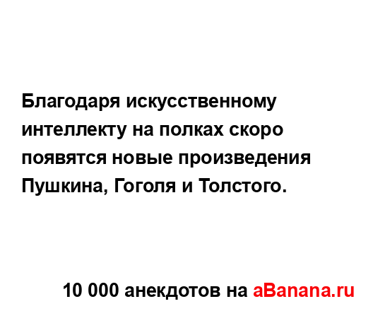 Благодаря искусственному интеллекту на полках скоро...