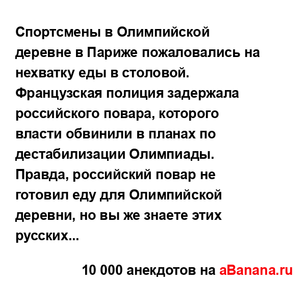 Спортсмены в Олимпийской деревне в Париже...