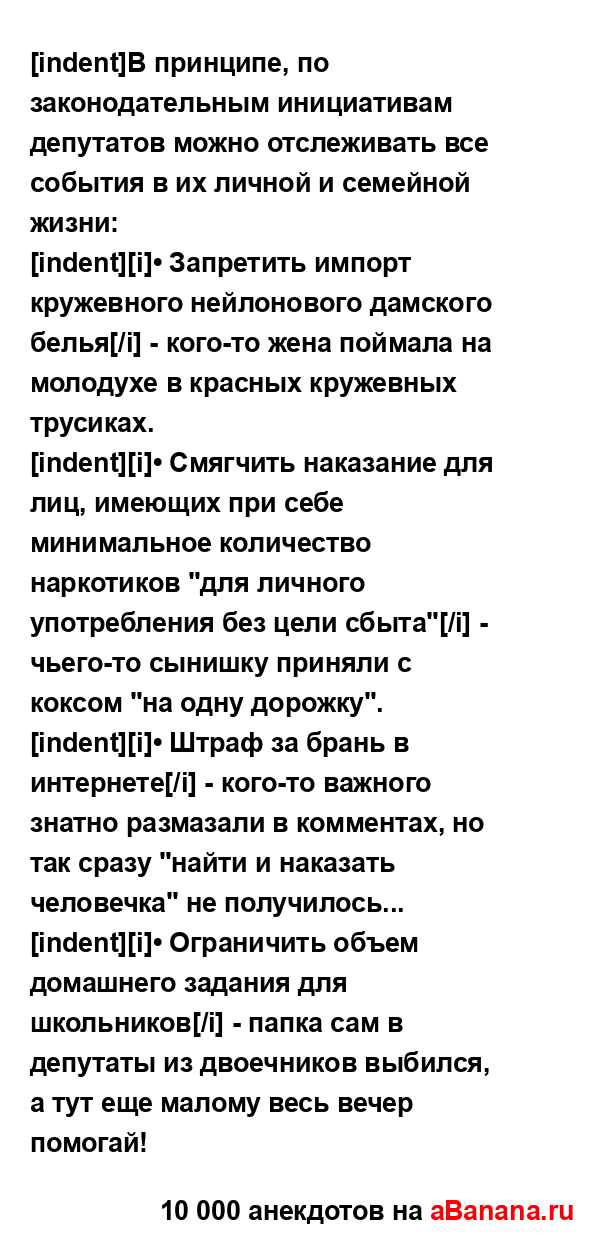[indent]В принципе, по законодательным инициативам...