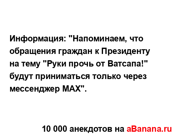 Информация: "Напоминаем, что обращения граждан к...