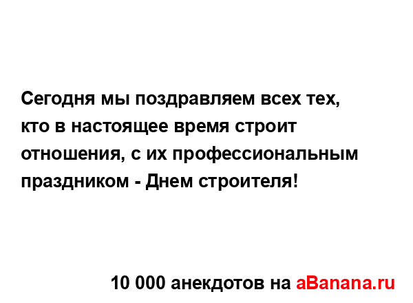 Сегодня мы поздравляем всех тех, кто в настоящее время...