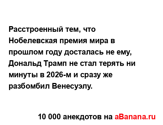 Расстроенный тем, что Нобелевская премия мира в...