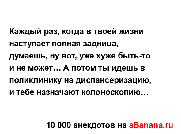 Каждый раз, когда в твоей жизни наступает полная...