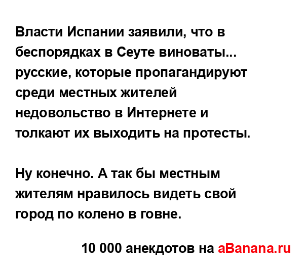 Власти Испании заявили, что в беспорядках в Сеуте...