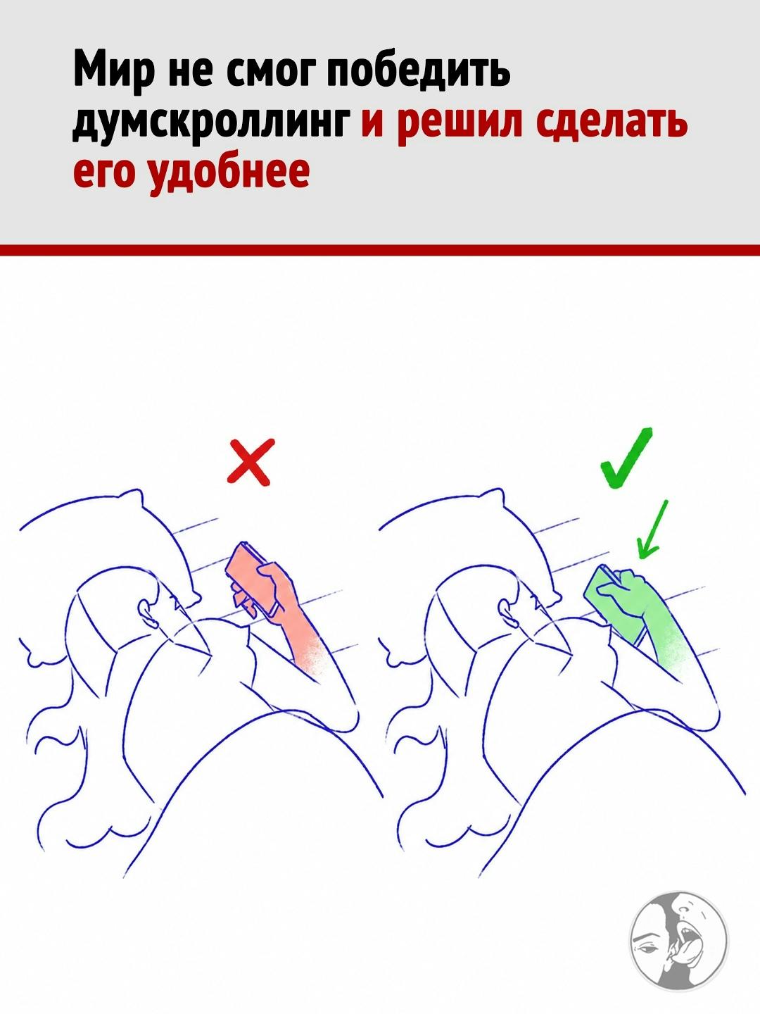 Думскроллинг перед сном теперь тоже нужно делать «правильно».