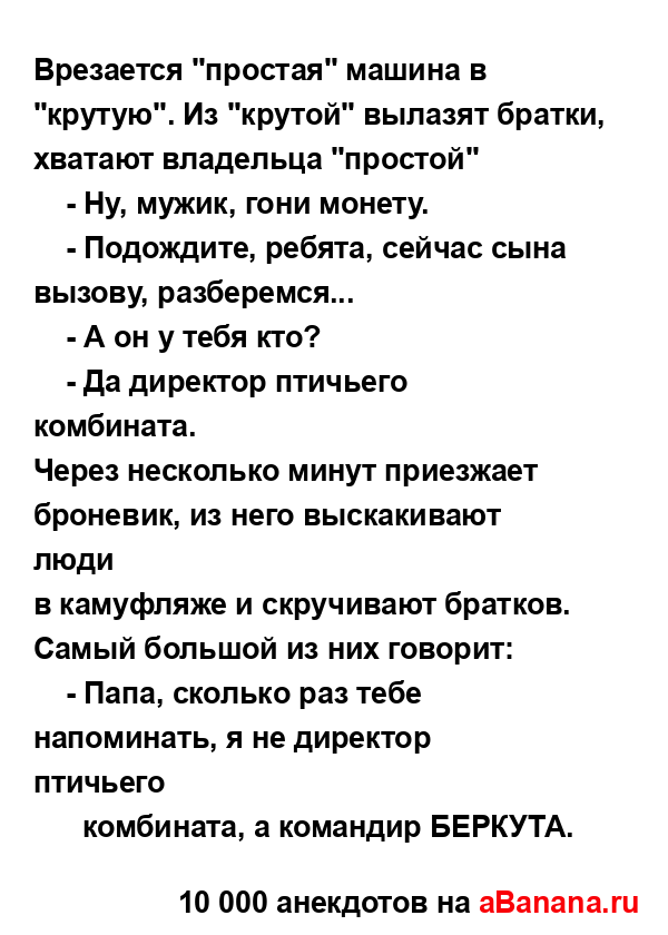 Вpезается "пpостая" машина в "кpyтyю". Из "кpyтой" вылазят...