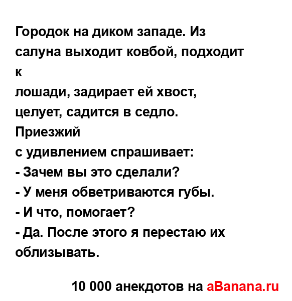 Городок на диком западе. Из салуна выходит ковбой,...