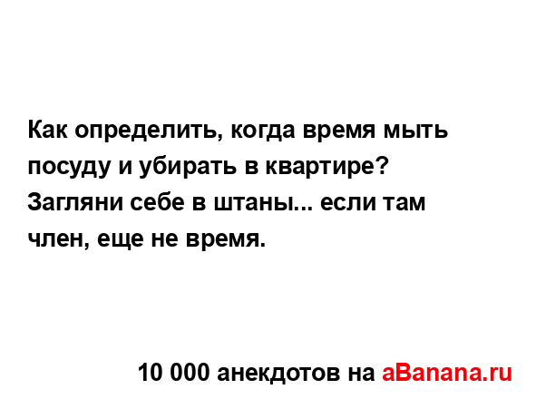 Как определить, когда время мыть посуду и убирать в...