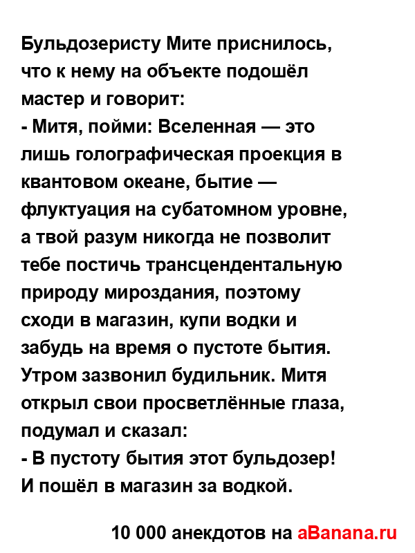 Бульдозеристу Мите приснилось, что к нему на объекте...