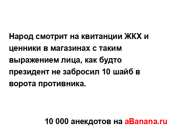 Народ смотрит на квитанции ЖКХ и ценники в магазинах с...