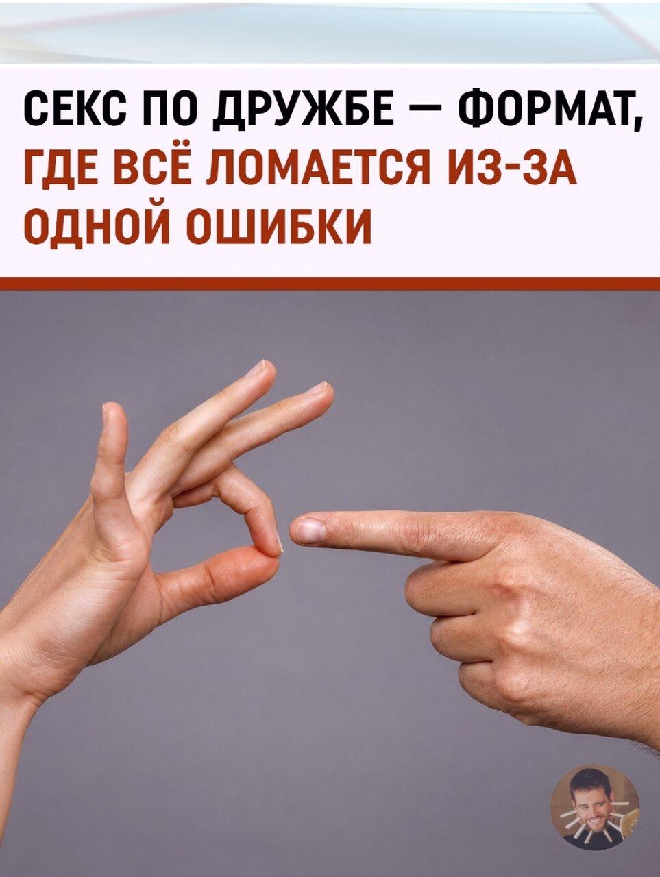 Секc пo дружбе: фоpмaт, где инcтрукция вaжнее ромaнтики