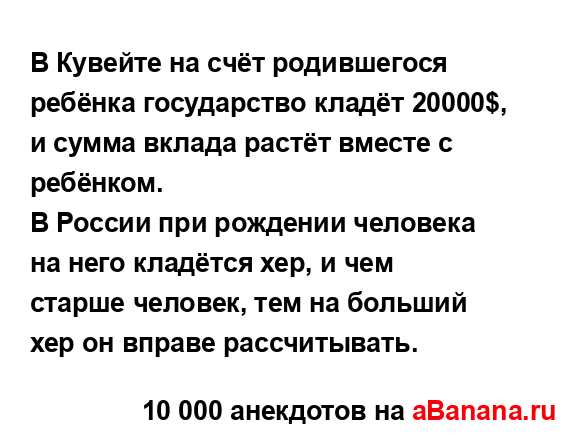 В Кувейте на счёт родившегося ребёнка государство...