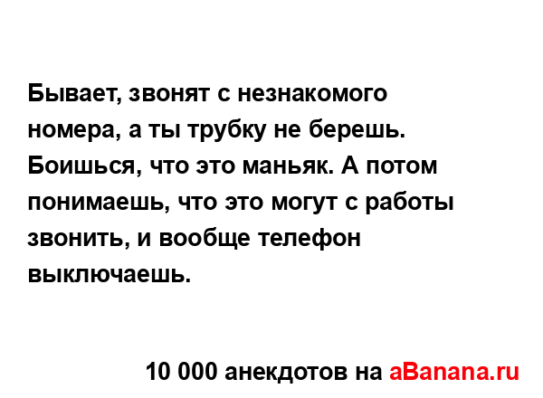 Бывает, звонят с незнакомого номера, а ты трубку не...