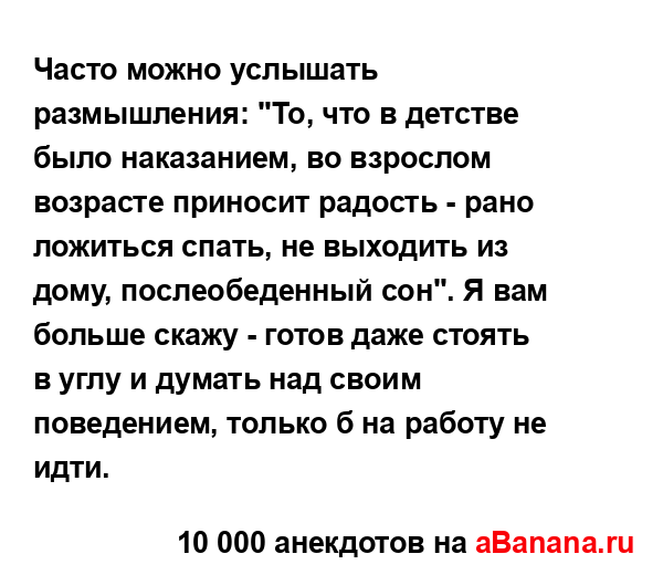 Часто можно услышать размышления: "То, что в детстве...