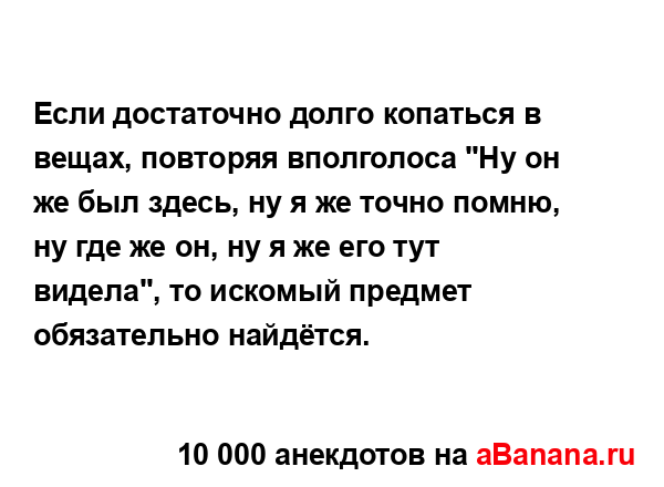 Если достаточно долго копаться в вещах, повторяя...