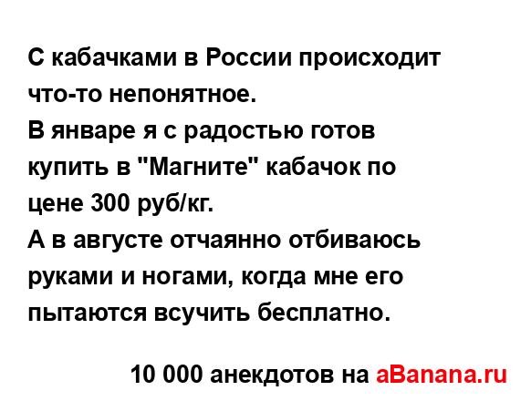 С кабачками в России происходит что-то непонятное....