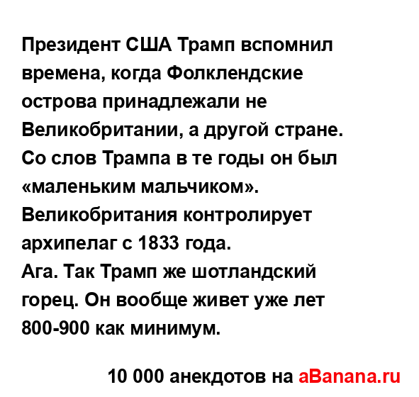 Президент США Трамп вспомнил времена, когда...