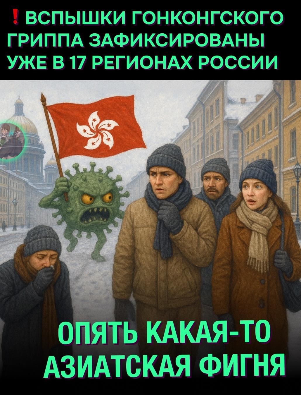 &#10071; Штамм H3N2 стремительно распространяется, врачи ждут пик на праздниках
