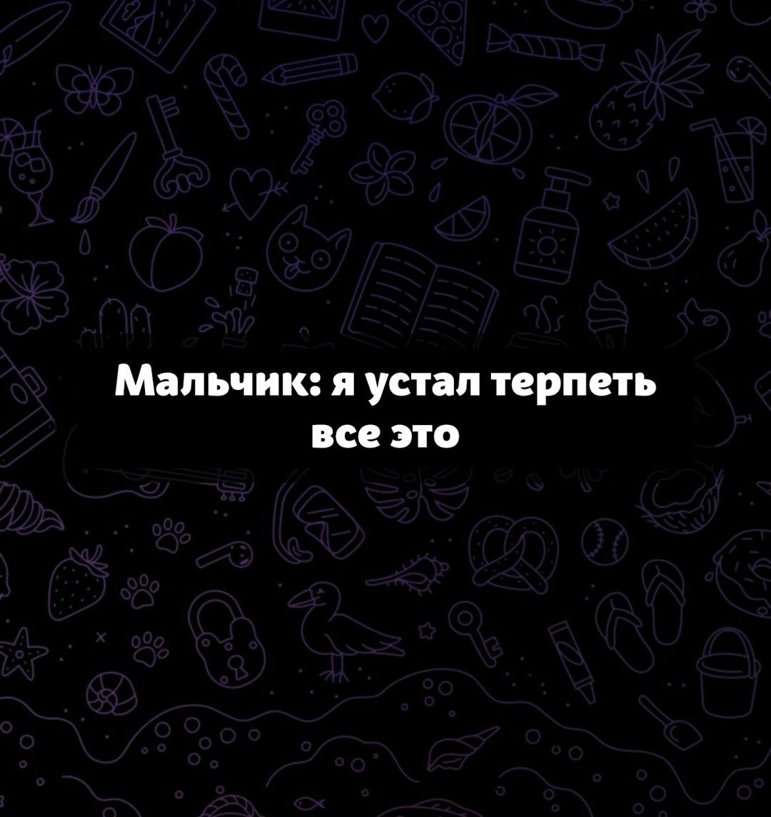 Мужчина вам не мальчик