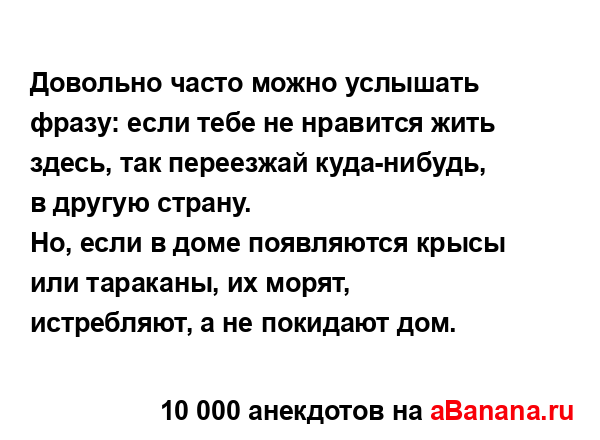 Довольно часто можно услышать фразу: если тебе не...