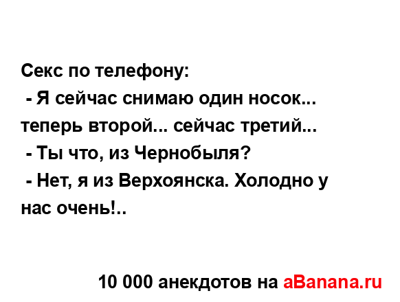 Секс по телефону:...