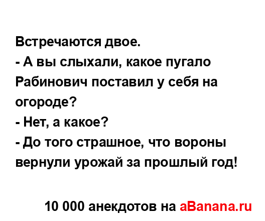 Встpечаются двое....