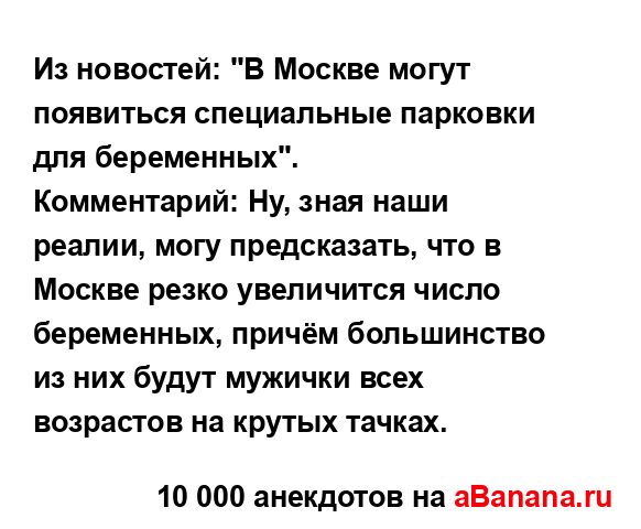 Из новостей: "В Москве могут появиться специальные...