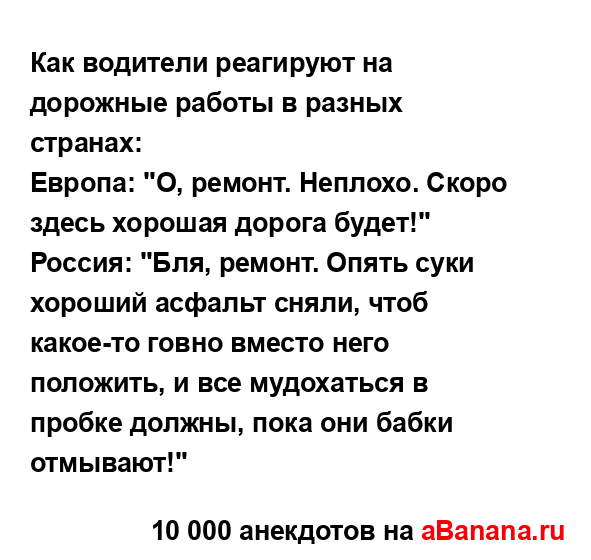 Как водители реагируют на дорожные работы в разных...