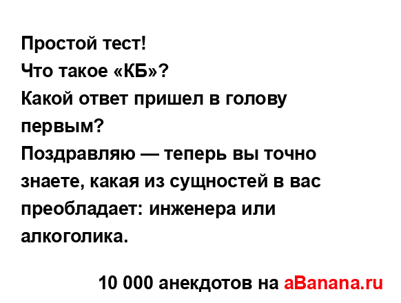 Простой тест!...