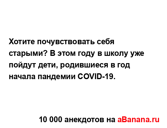 Хотите почувствовать себя старыми? В этом году в школу...