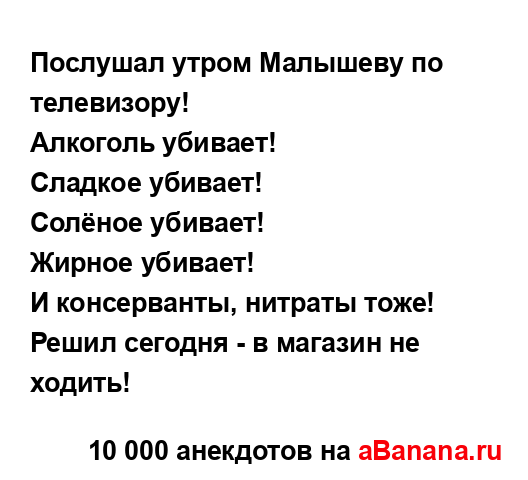 Послушал утром Малышеву по телевизору!...