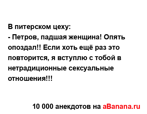 В питерском цеху:
...