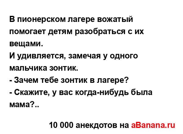 В пионерском лагере вожатый помогает детям...