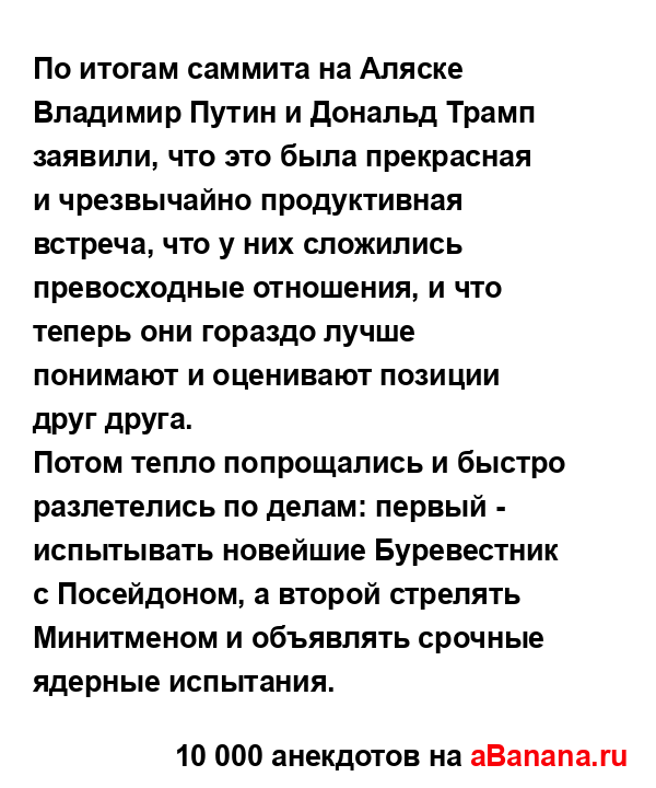 По итогам саммита на Аляске Владимир Путин и Дональд...