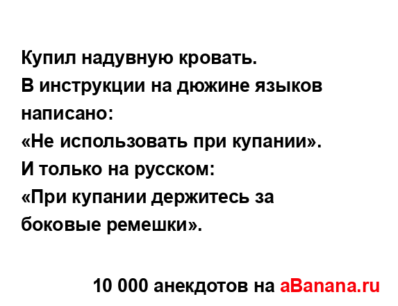 Купил надувную кровать....