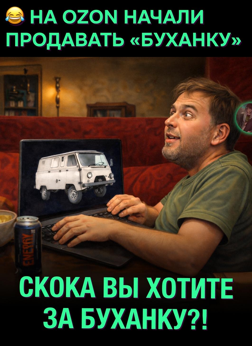 😅 На российских маркетплейсах появилась карточка с легендарной «Буханкой».