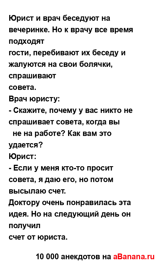 Юрист и врач беседуют на вечеринке. Но к врачу все...