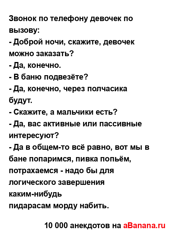 Звонок по телефону девочек по вызову:...