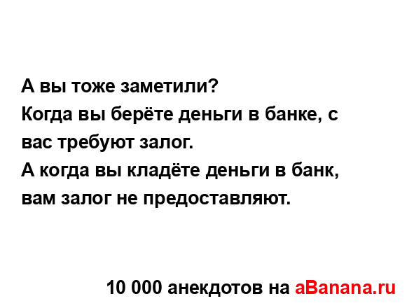 А вы тоже заметили?...