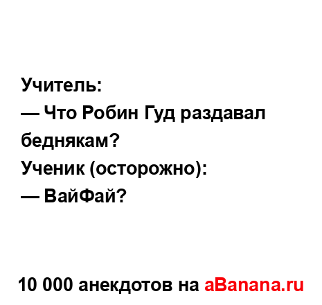 Учитель:
...